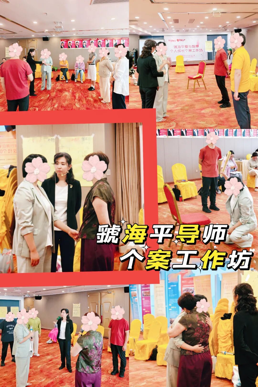 爱与智慧工作坊个案分享