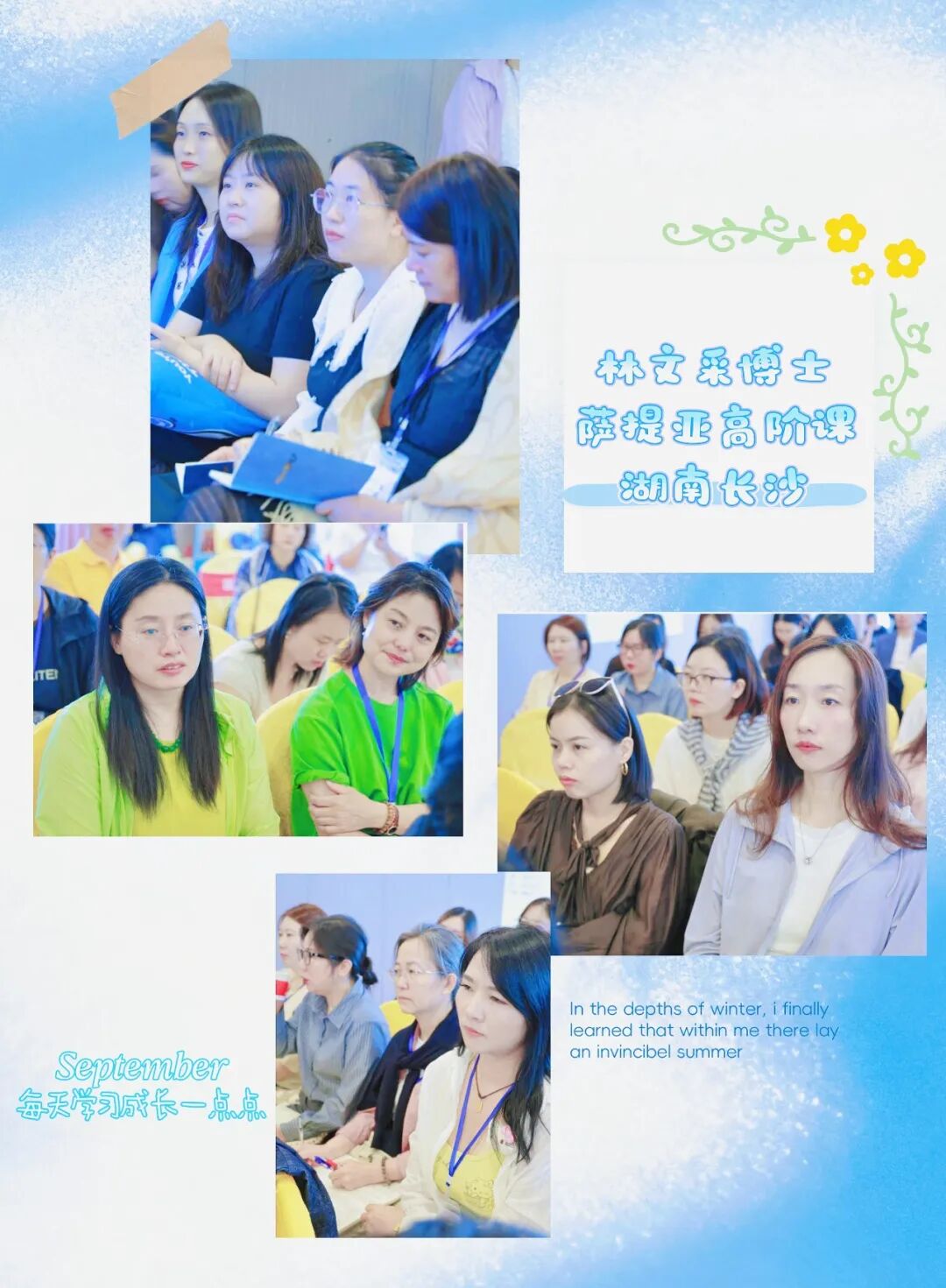 萨提亚高阶课程现场