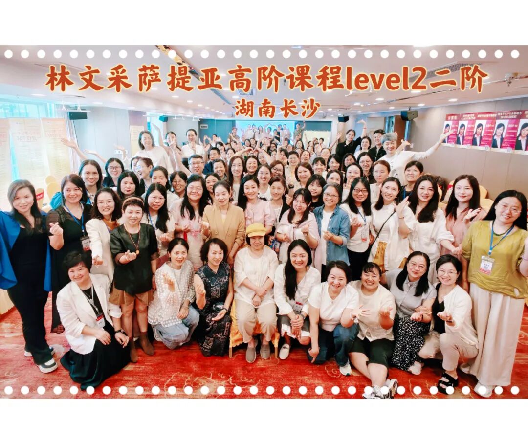 林文采萨提亚高阶课程二阶学员合影