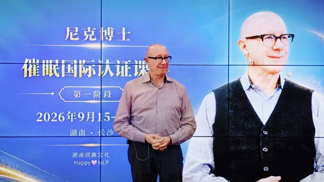 尼克·莱佛士催眠国际文凭认证课程一阶第一天课堂现场