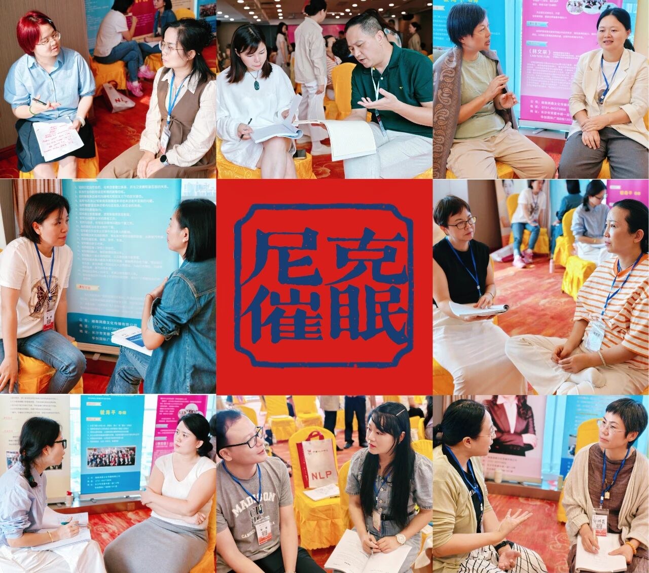 催眠课堂：学员采访与目标设立练习