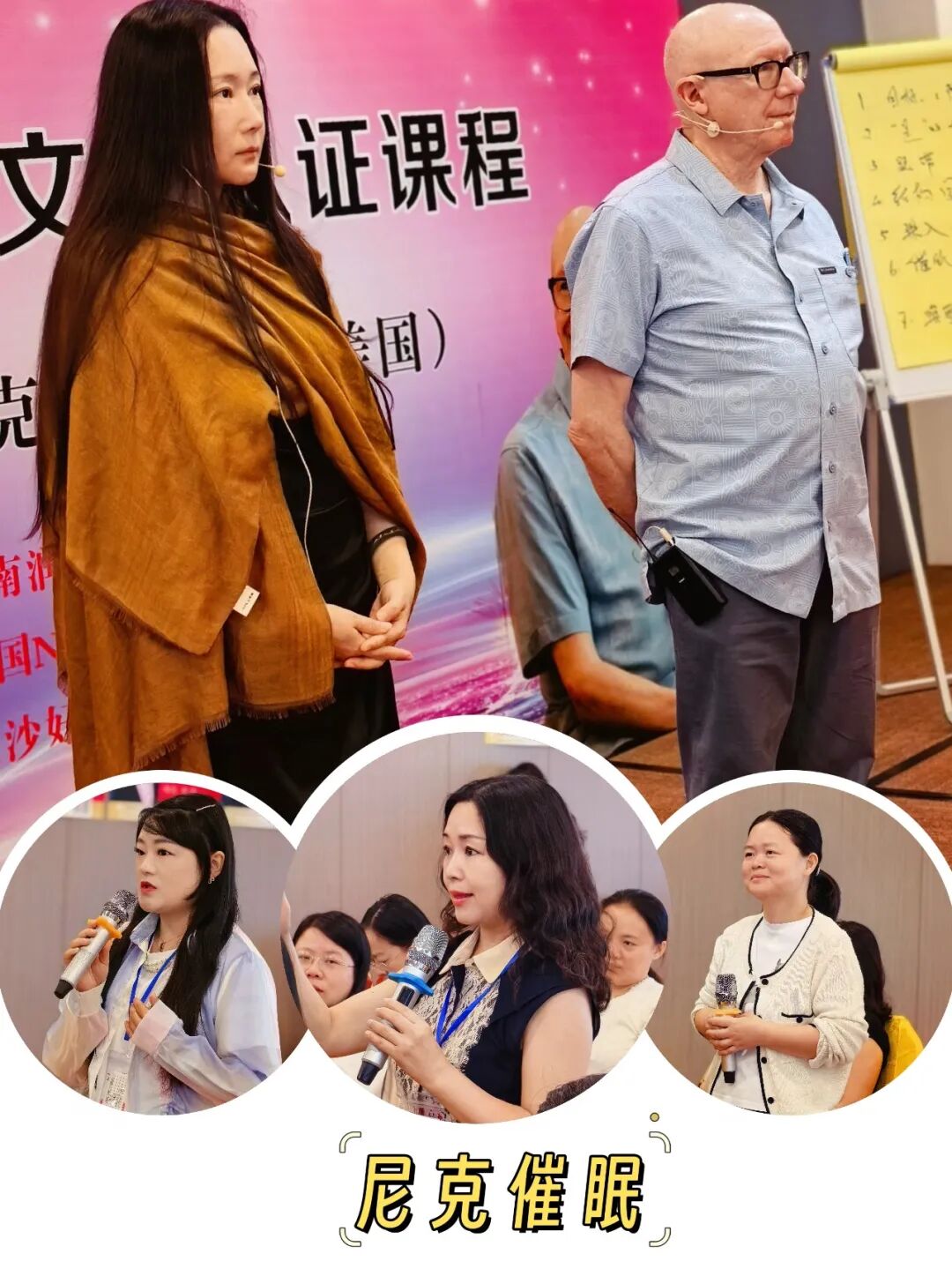催眠课堂：尼克老师现场答疑