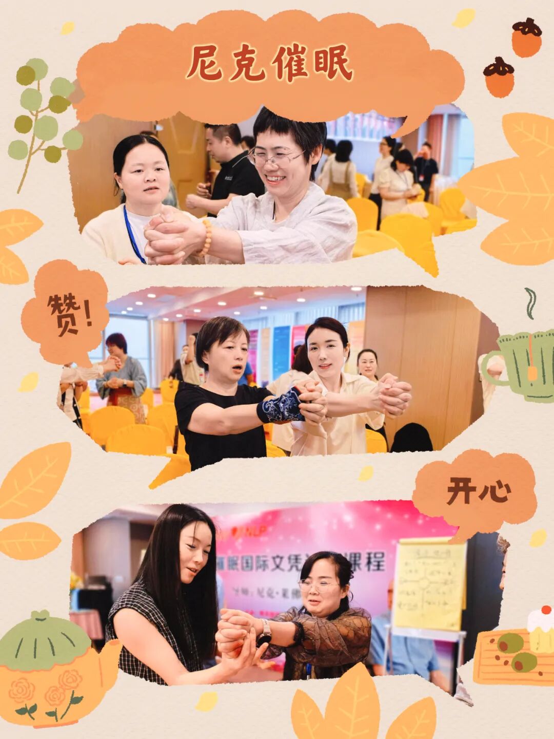 催眠课堂：学员两两练习