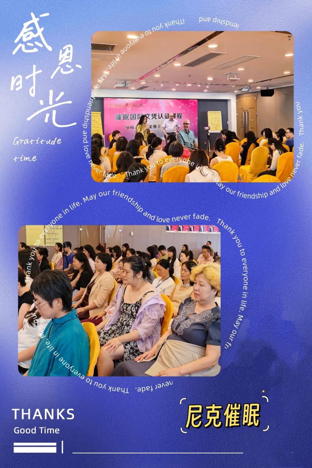 催眠课堂：咨询师内在状态讲解