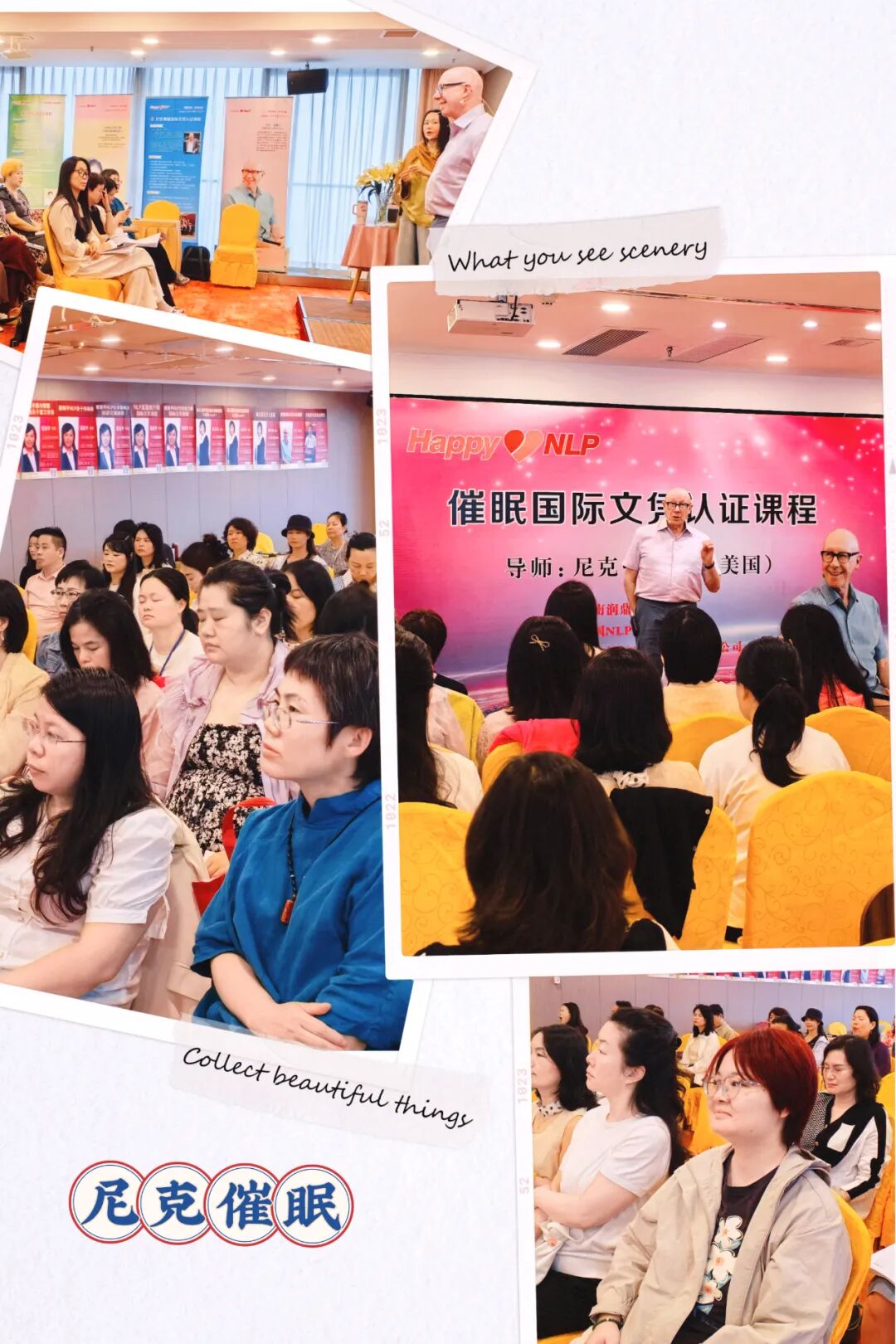 催眠课堂：学员内观与群组分享