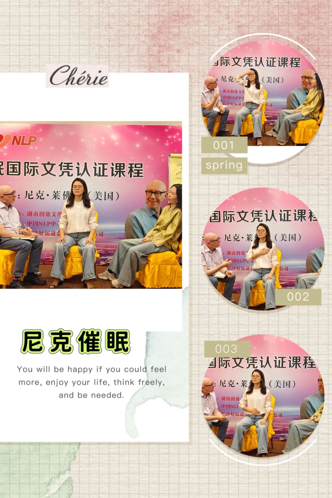 催眠课堂：价值观技术四张卡牌练习